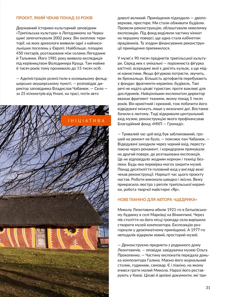 Журнал Локальна історія №2/2024 - фото 7