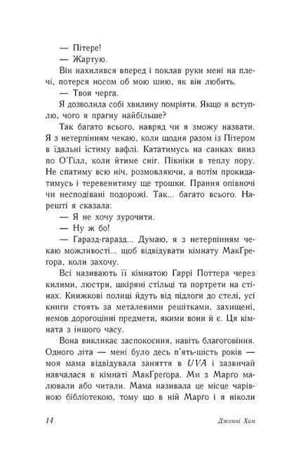 З любов'ю Лара Джин - фото 10