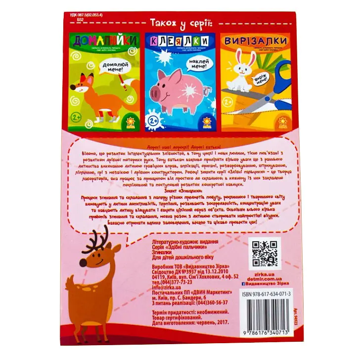 Навчальна книга Майстерні пальчики. Згинайки 94923 - фото 6