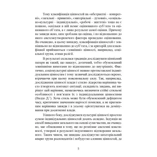 Самоцінність. Як змусити її працювати на себе - Гарліх Штавеманн - фото 6