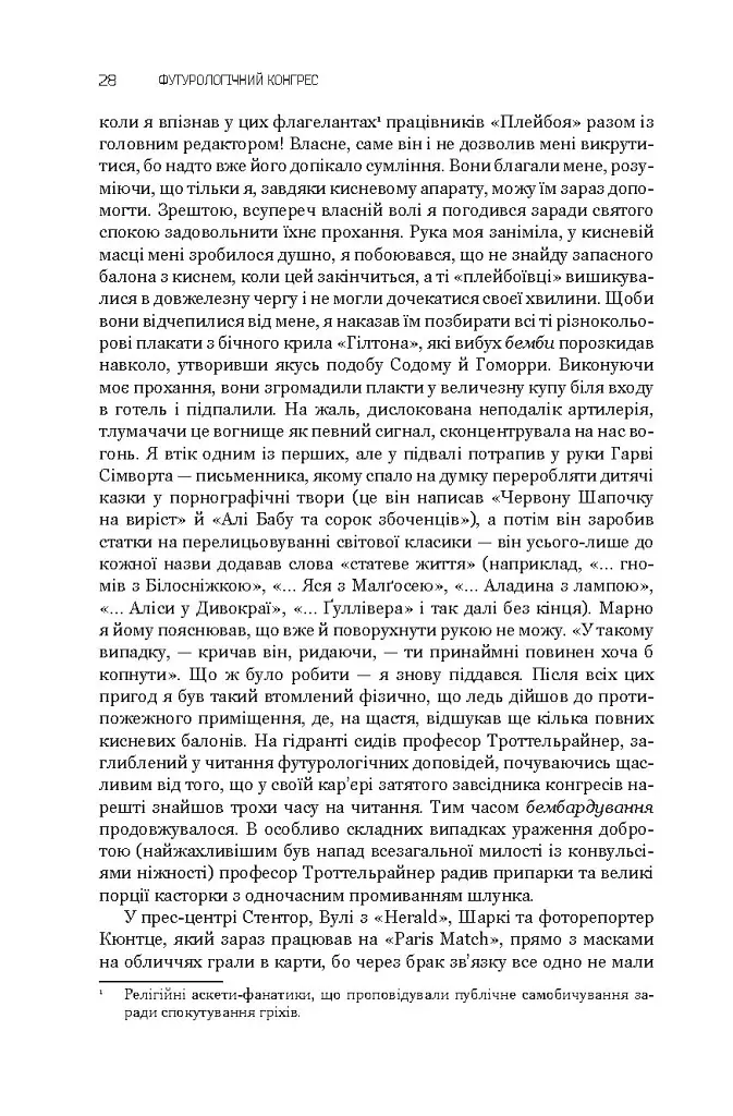 Футурологічний конгрес. Розповіді про пілота Піркса. Голем XIV. Фіаско. Книга 4 - фото 28