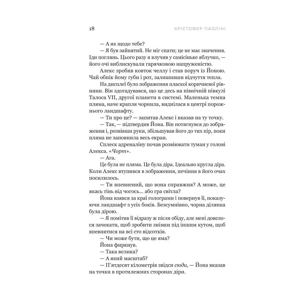 Книга Фрактальний шум - Крістофер Паоліні Yakaboo Publishing (9786178225247) - фото 11