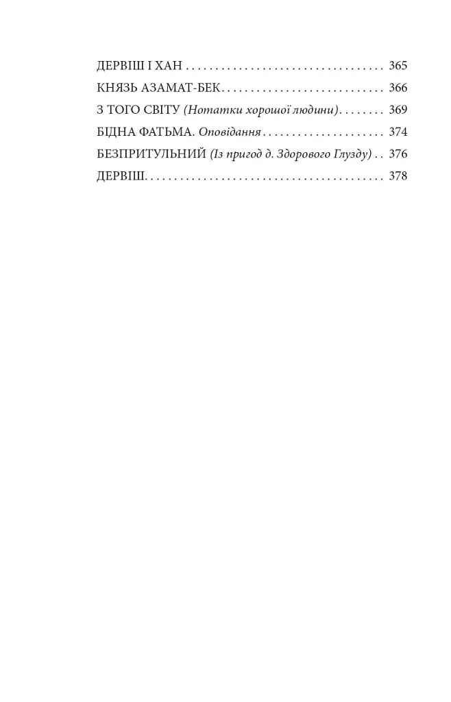 Французькі листи. Повісті та оповідання. Том 1 - фото 16