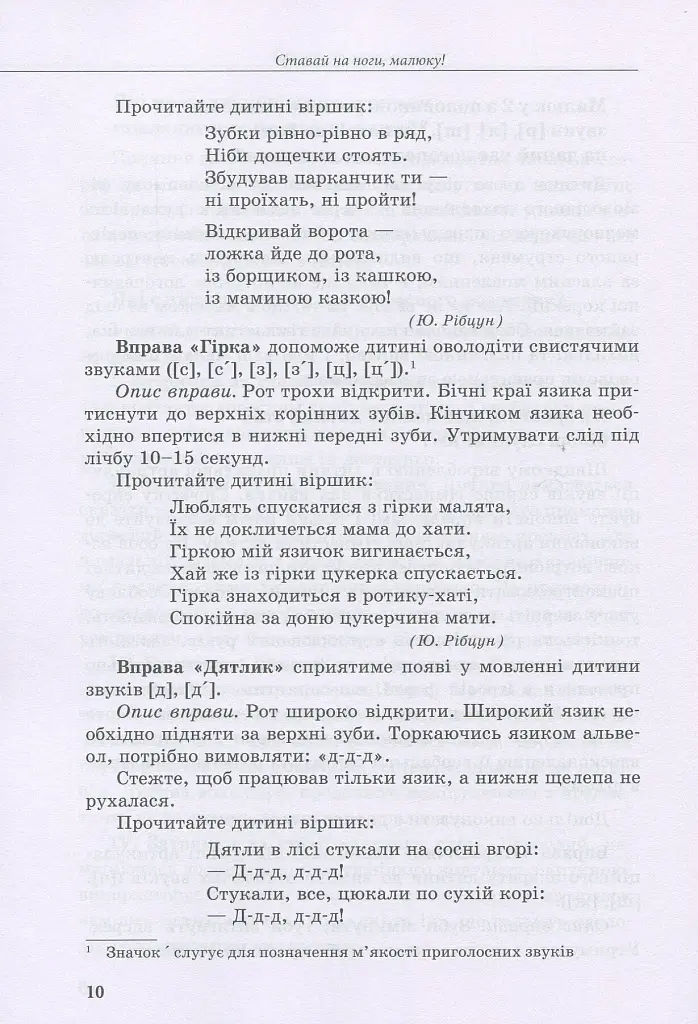 Інклюзивне навчання за нозологіями. Дитина з порушеннями мовленнєвого розвитку - Юлія Рібцун - фото 9