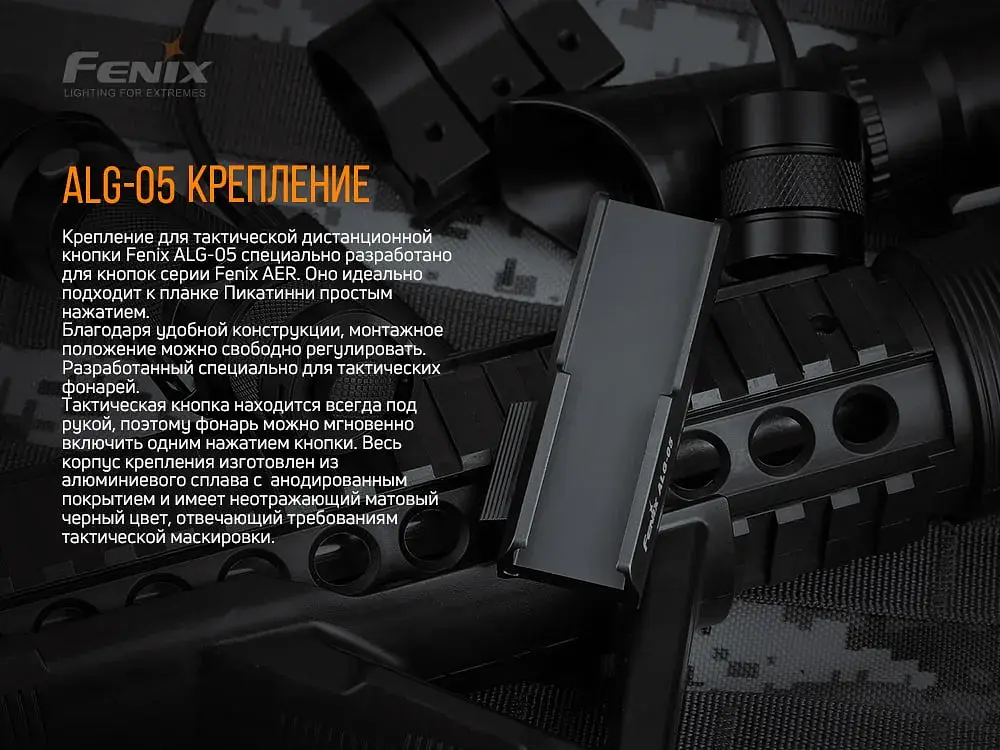 Кріплення на зброю для виносної кнопки Fenix ALG-05 - фото 7