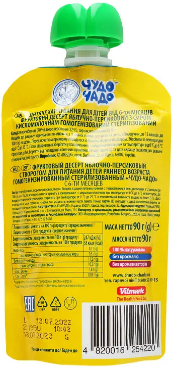 Упаковка десерта для детей Чудо-чадо Яблочно-персиковый с творогом без сахара 1.44 кг (90 г х 16 шт.) - фото 3