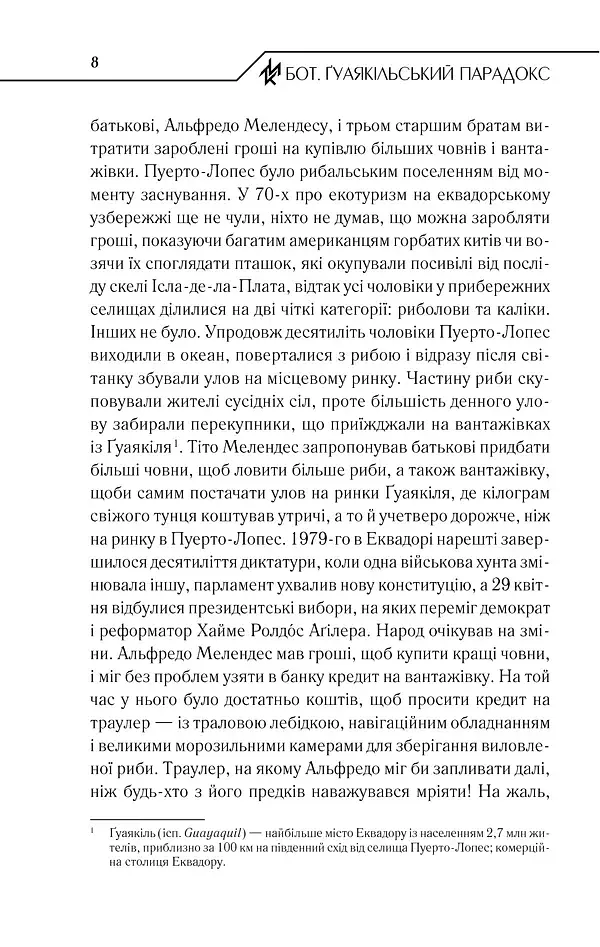 Бот. Ґуаякільський парадокс - Макс Кідрук - фото 6