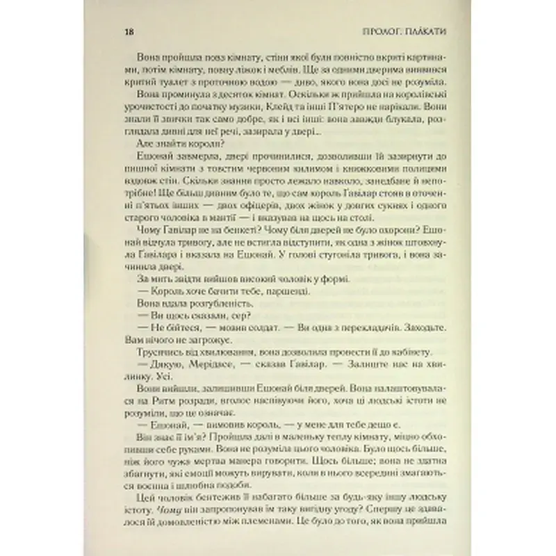 Книга Присяжник. Хроніки Буресвітла. Книга 3 - Брендон Сандерсон КСД (9786171513518) - фото 10