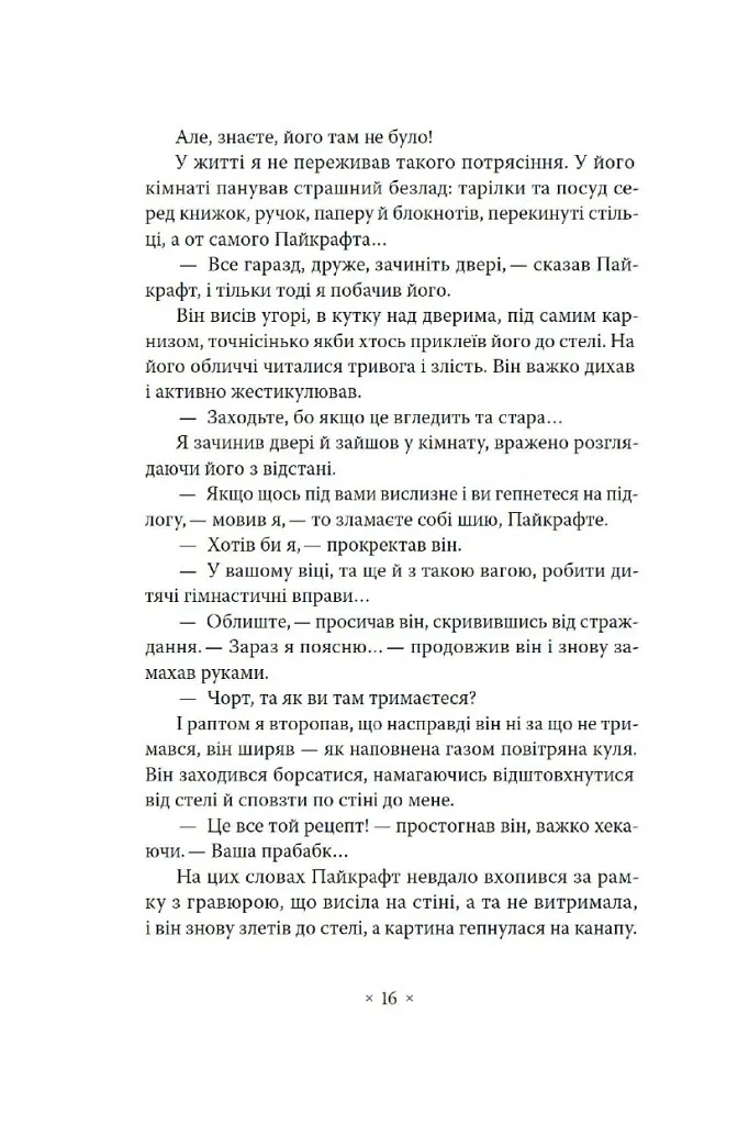 Імперія мурах - Герберт Веллс - фото 12