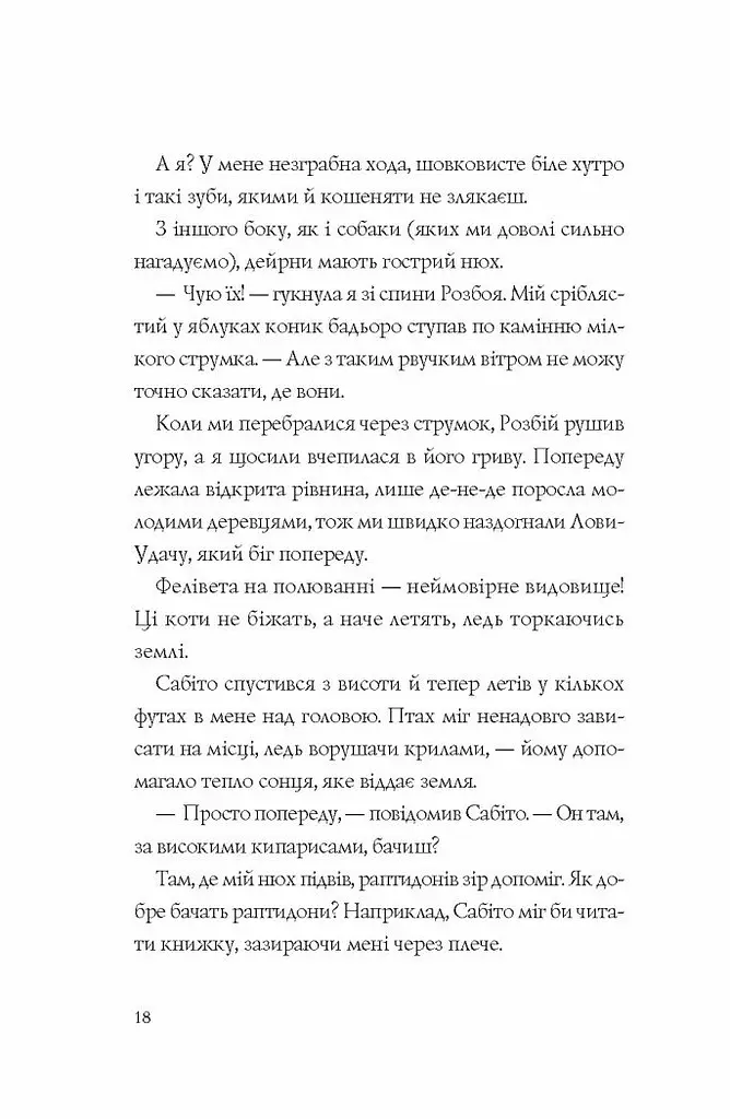 Останниця. Єдина і надзвичайна. Книга 3 - Кетрін Епплґейт (Z104043У) - фото 4