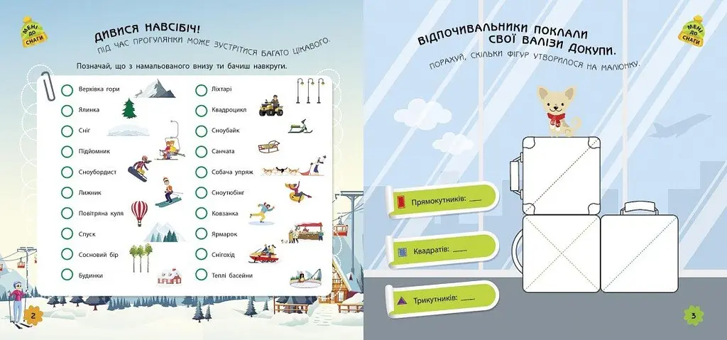 Ігри в дорогу Ранок У горах - Маслова Т. В. (Л932008У) - фото 2