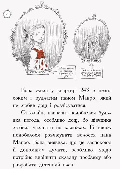 Оттолайн і Жовта Кішка. Книга 1 - фото 3