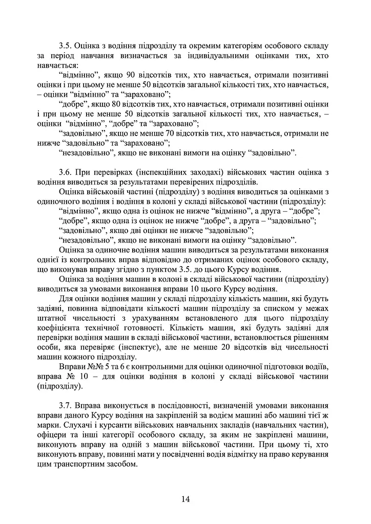 Курс водіння автомобілів і гусеничних транспортерів-тягачів - фото 13