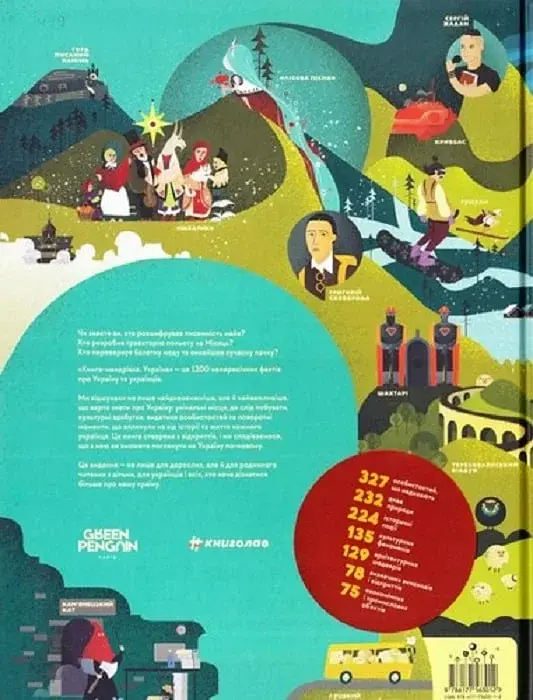 Книга-Мандрівка. Україна - фото 2