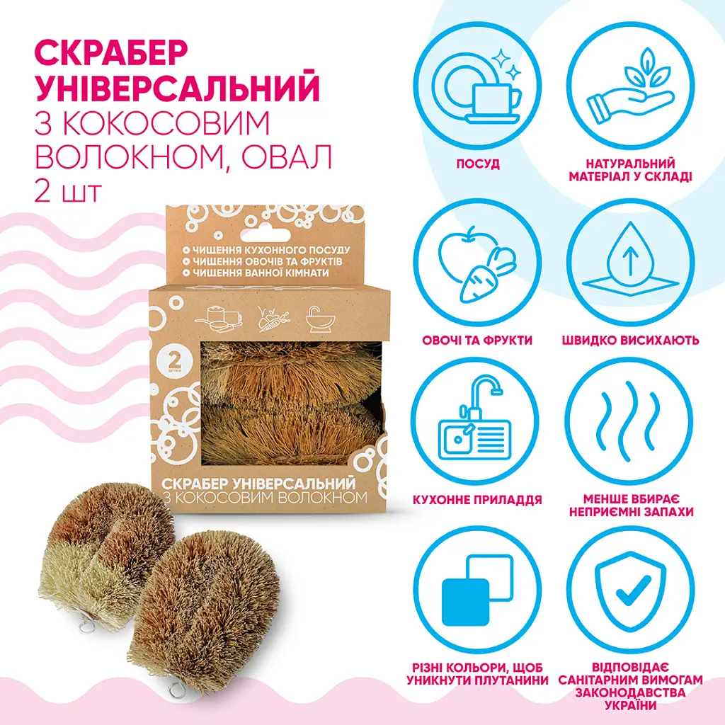 Скребок Добра Господарочка Універсальний З кокосовим волокном 2 шт. (4820086523547) - фото 3