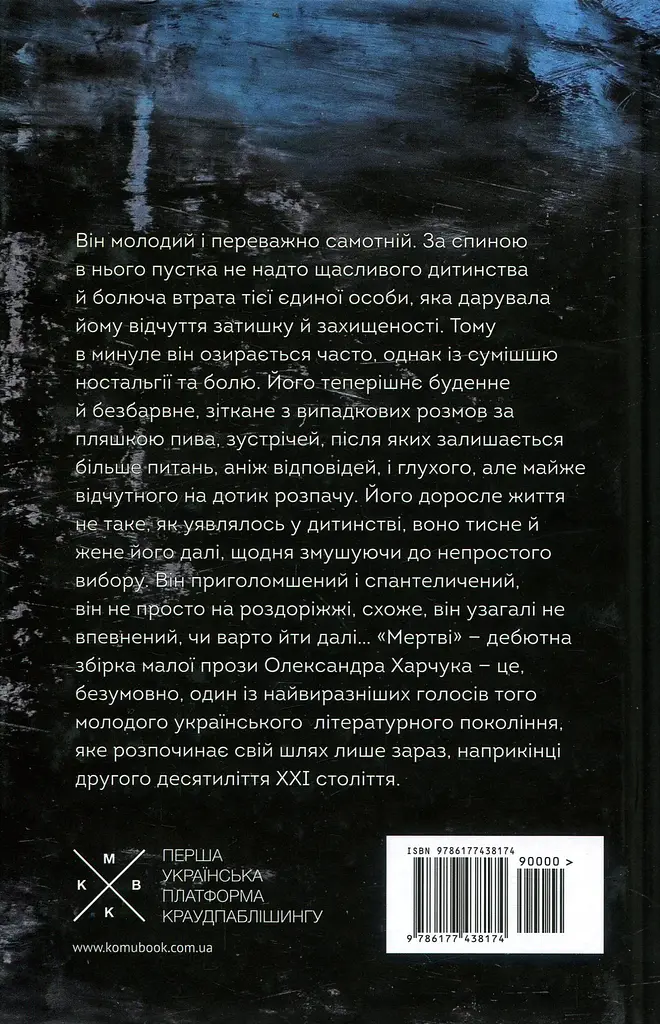 Мертві - фото 2