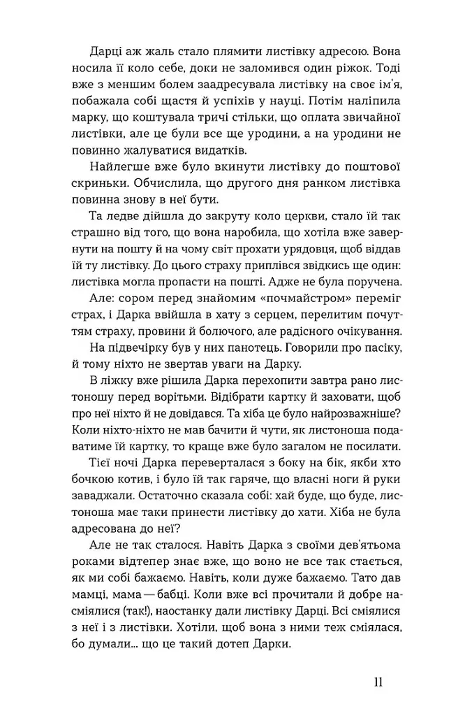 Метелики на шпильках. Б'є восьма. Повнолітні діти - Ірина Вільде - фото 7
