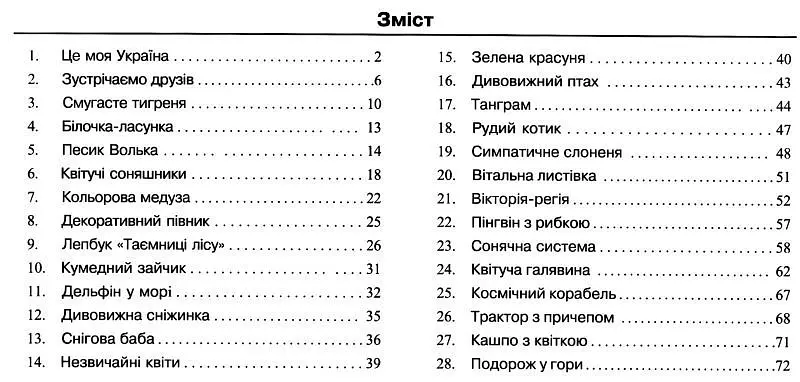 Майстер Саморобко. Альбом-посібник з технології та дизайну. 4 клас - Анжела Бровченко - фото 4