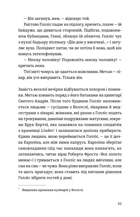 П'ятизірковий вікенд - Елін Гільдербранд - фото 10