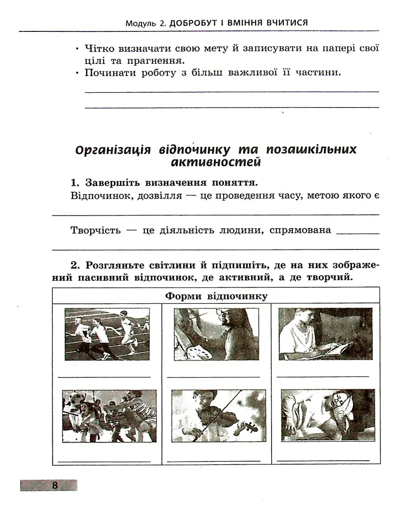 Здоров'я, безпека та добробут. 6 клас. Робочий зошит до чинних підручників - Ольга Тагліна - фото 2