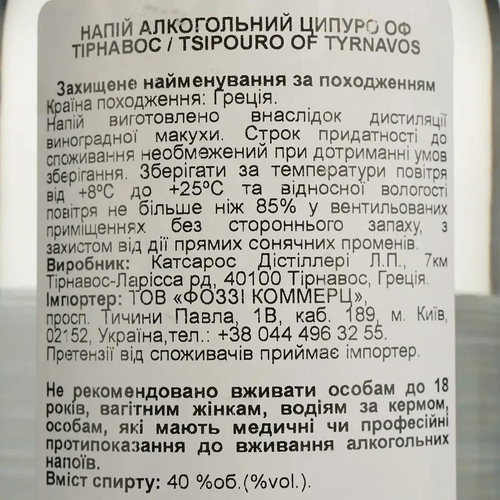 Ципуро Katsaros Family, без аниса, 40%, 0,5 л - фото 4