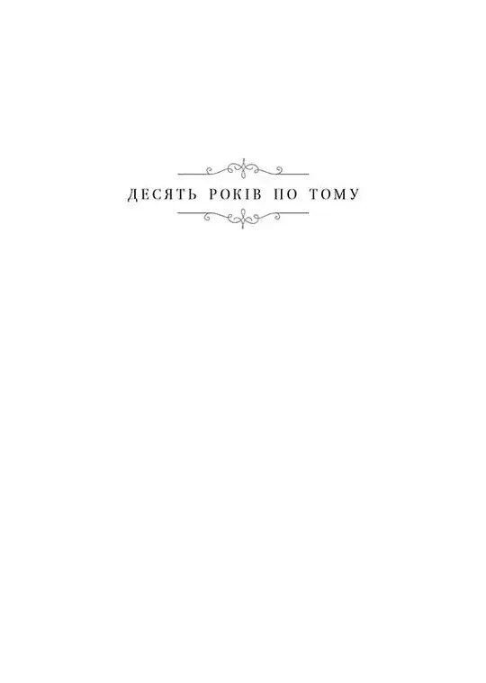 Тюремна цілителька. Книга 1 - фото 3
