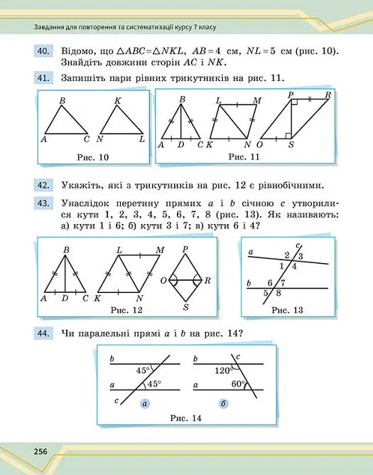Математика. Підручник інтегрованого курсу для 7 класу ЗЗСО у 2-х частинах. Частина 2 - Олександр Школьний - фото 13