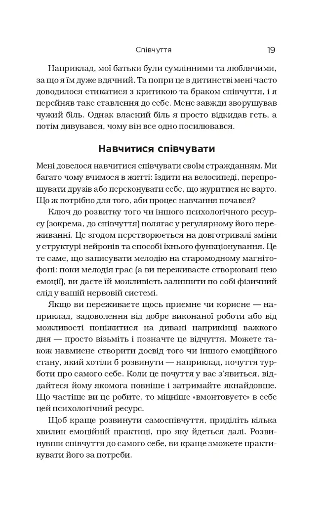 Незламність. Як закласти міцний фундамент спокою, сили та щастя - Рік Генсон - фото 11