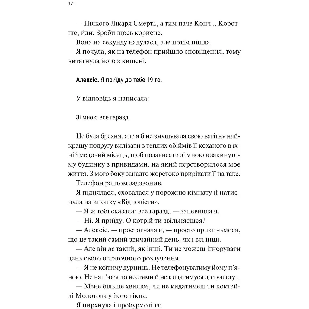 Щиро твій - Еббі Хіменес - фото 6