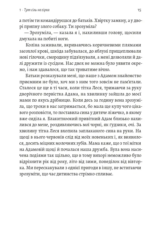 На вулиці Солоній - Ія Морела - фото 11