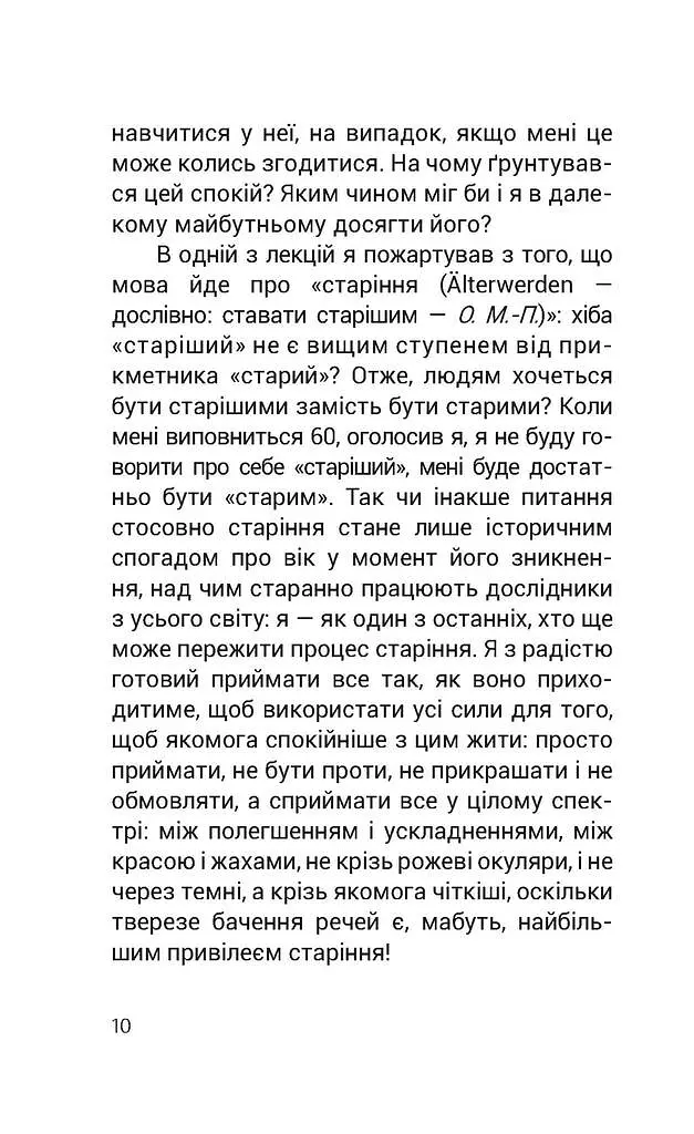 Душевний спокій - фото 3