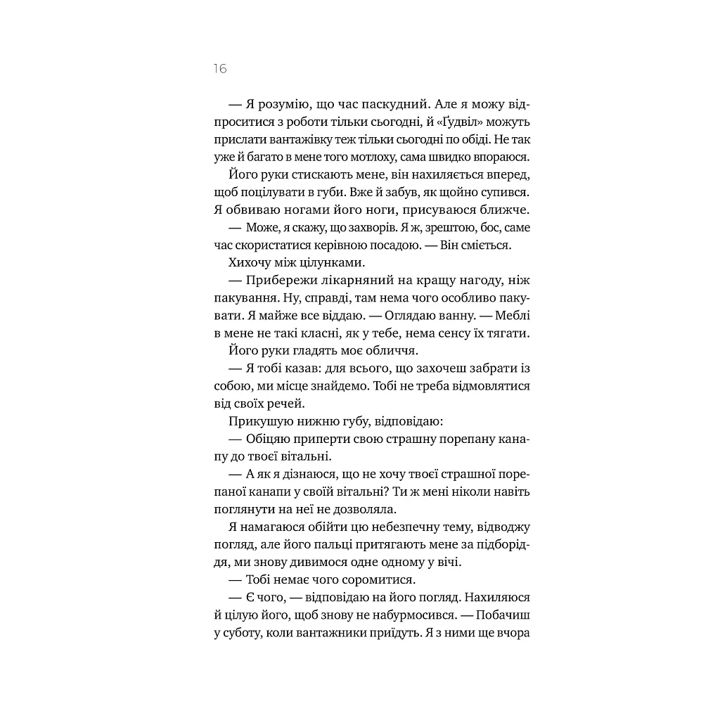 Перша брехня виграє - Ешлі Елстон Vivat (9786171706415) - фото 12