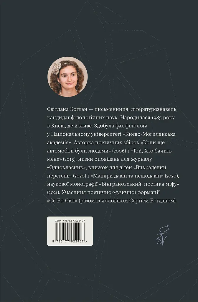 Камені - Світлана Богдан - фото 2