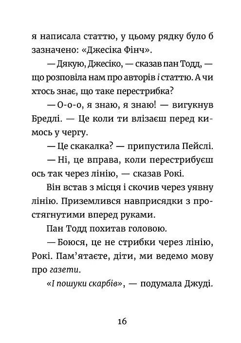 Джуді Муді: усміхнені новини - Меґан МакДоналд - фото 7