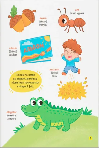 150 перших слів. English ABC - Катерина Столяренко - фото 4