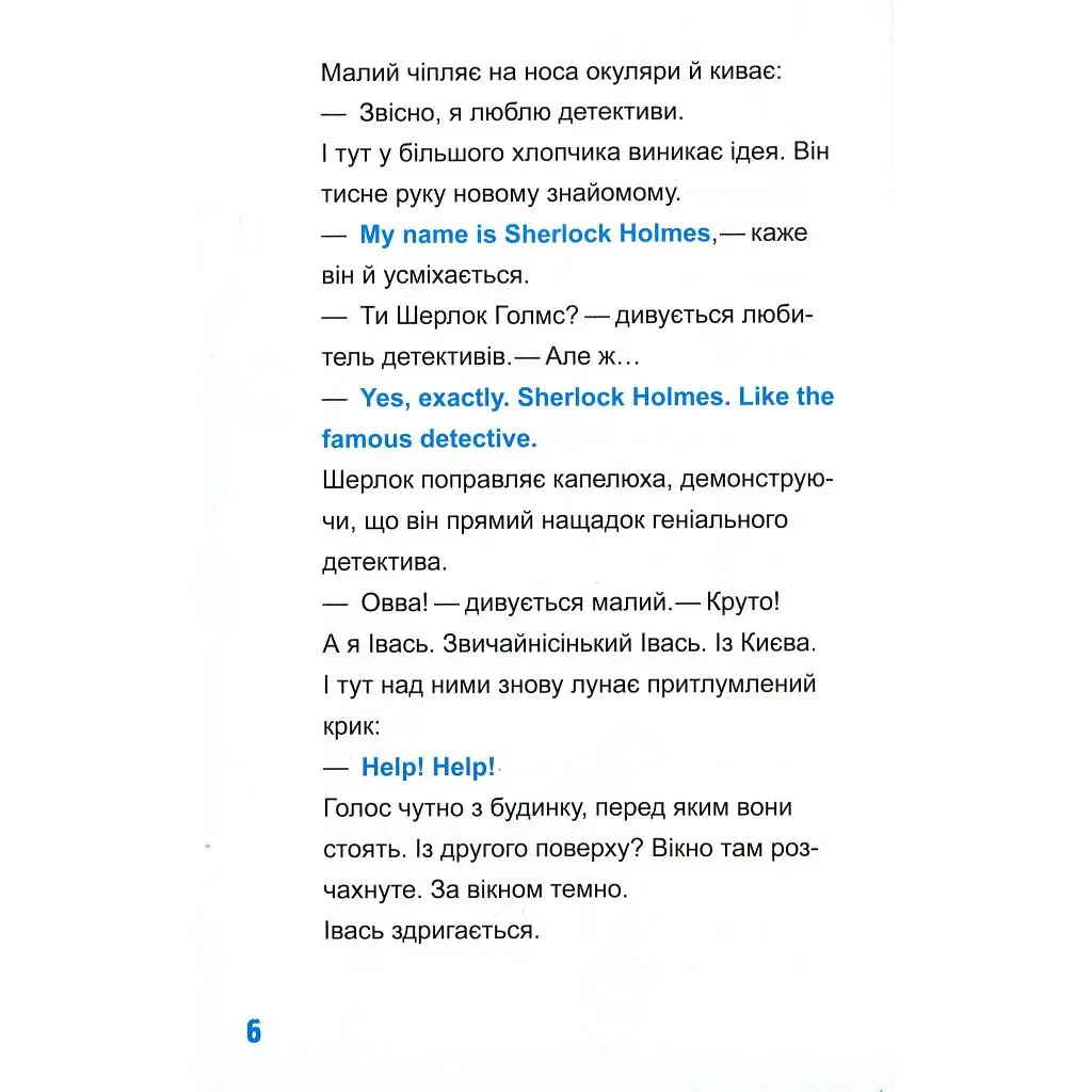 Книга Шерлок-молодший і лондонський ведмідь - THiLO Vivat (9789669429926) - фото 5