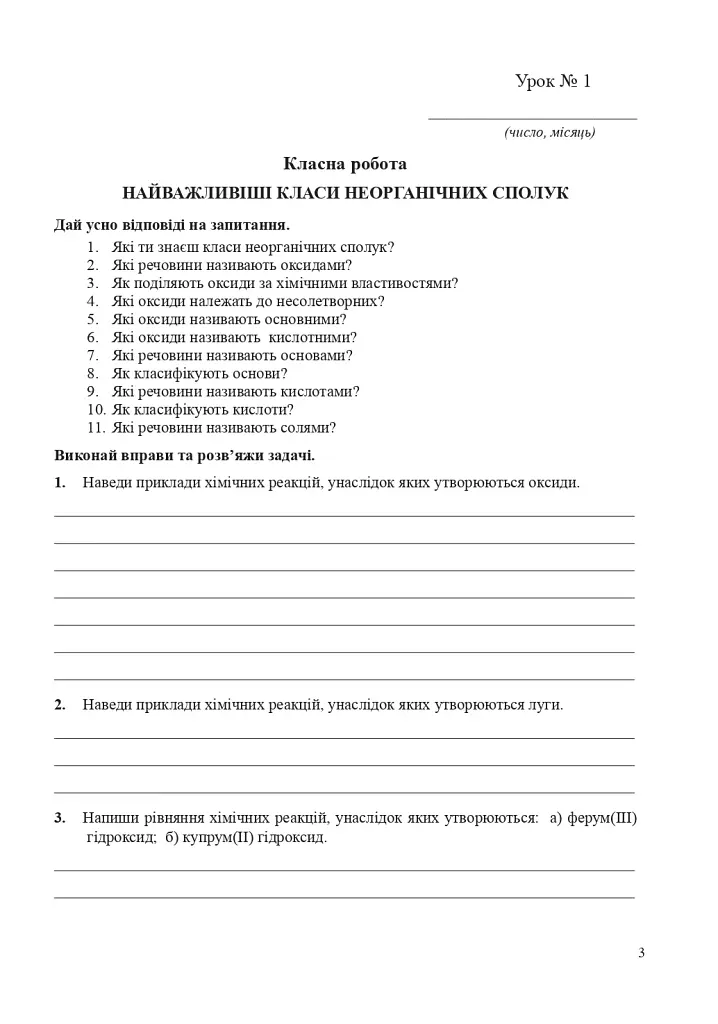 Хімія. Робочий зошит 10 клас. Рівень стандарту. У 2 частинах. Частина 1 - фото 2