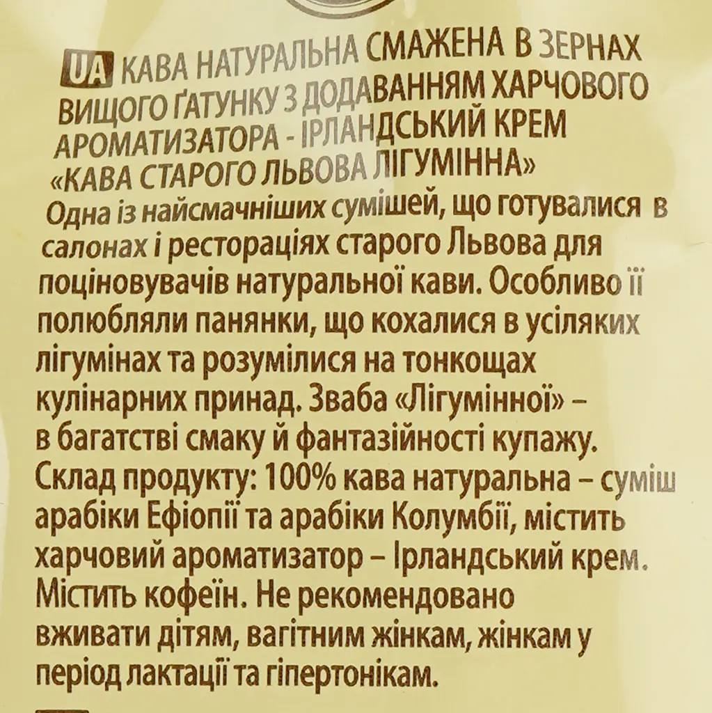 Кава в зернах Кава Старого Львова Лігумінна 1 кг (730976) - фото 7