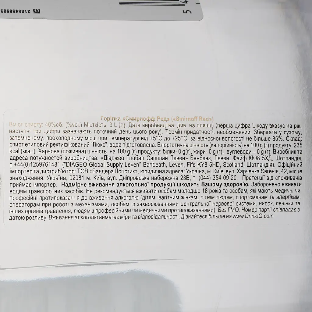 Горілка Smirnoff Червона, 40%, 3 л - фото 4
