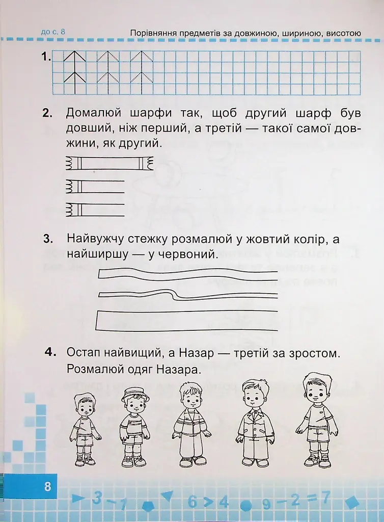 Математика. Робочий зошит. 1 клас. Частина 1 - Мирослава Козак - фото 8