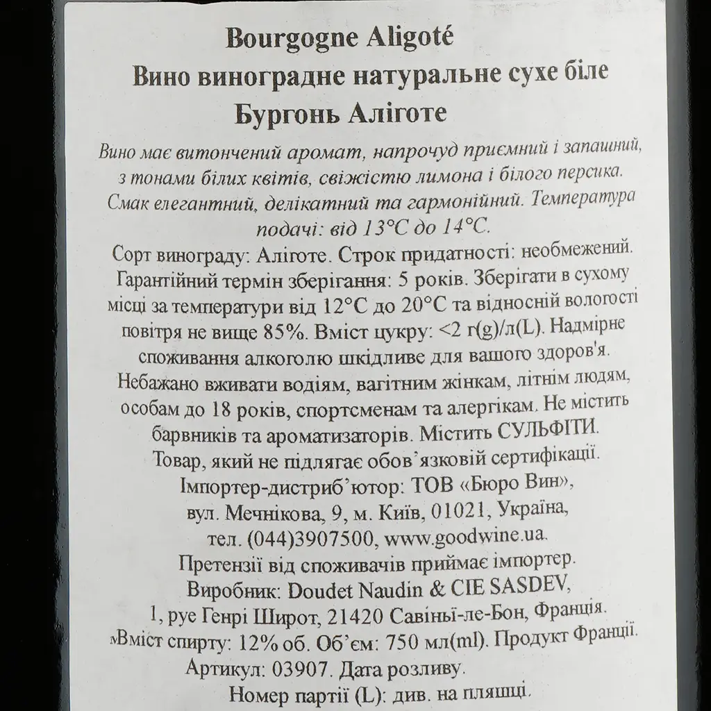 Вино Doudet Naudin Bourgogne Aligote, белое, сухое, 0,75 л - фото 3