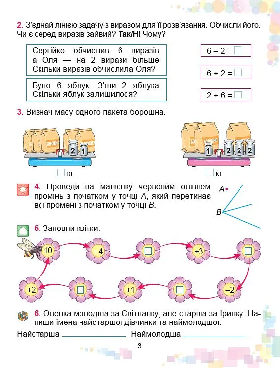 Математика 2 клас. Робочий зошит - Олександр Істер - фото 3