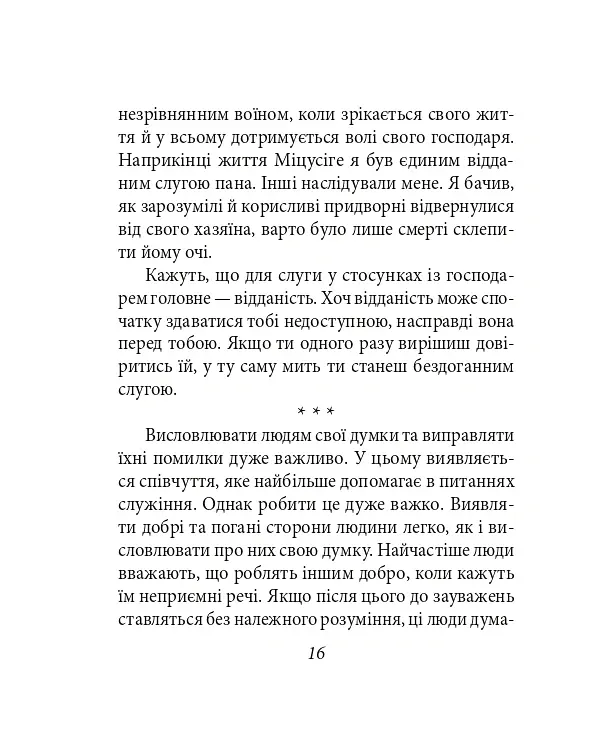 Хагакуре. Книга самурая - Ямамото Цунетомо - фото 17
