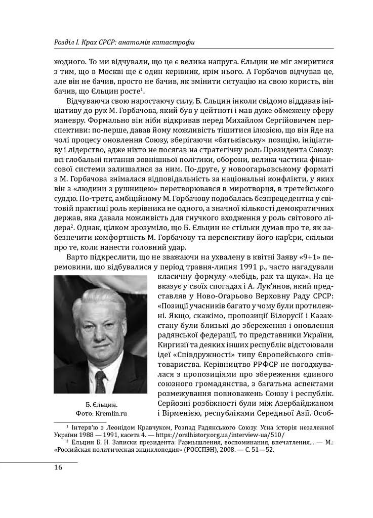 30 років незалежності України. У 2-х томах. Том 2. Від 18 серпня 1991 р. до 31 грудня 1991 р. - Данило Яневський - фото 14