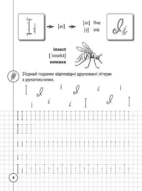 Каліграфія для першокласників. Прописи з англійської мови - фото 2