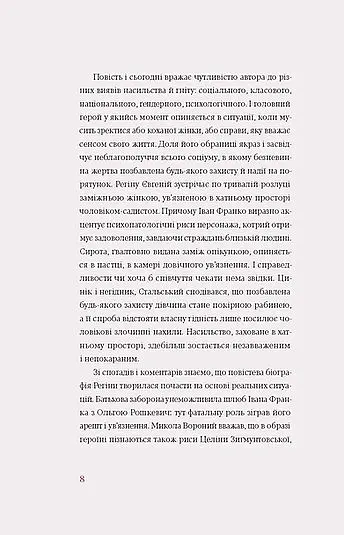 Перехресні стежки - Іван Франко - фото 7