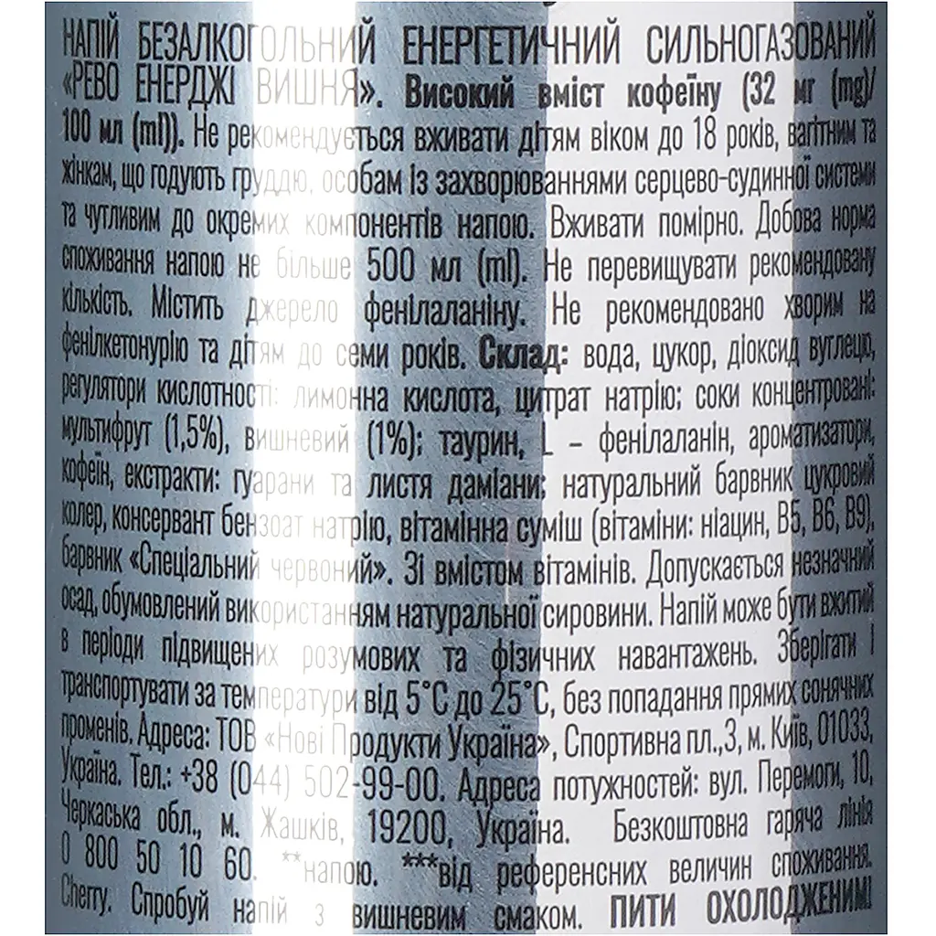 Напій енергетичний Revo Energy Вишня безалкогольний сильногазований 0.25 л - фото 6