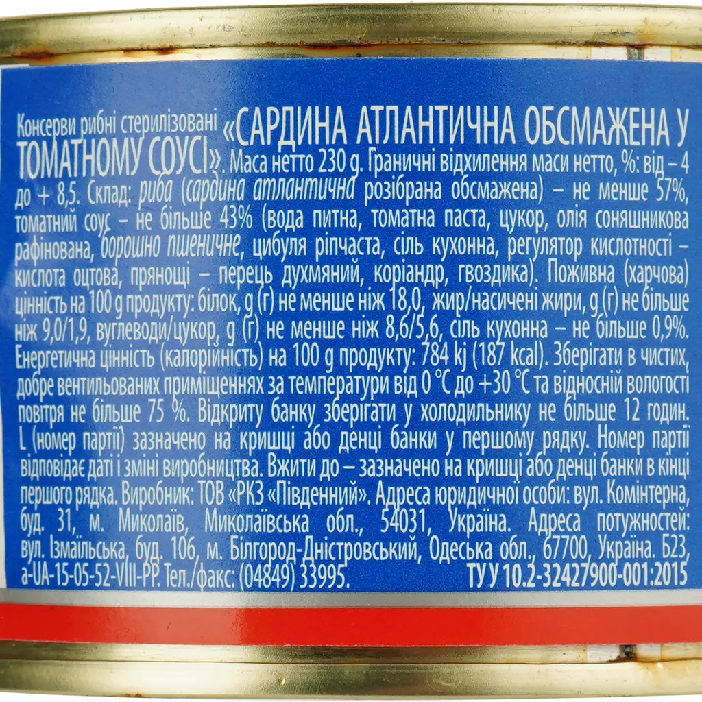 Уцінка. Сардини в томатному соусі Аквамарин обсмажена 230 г (614580)  - фото 4