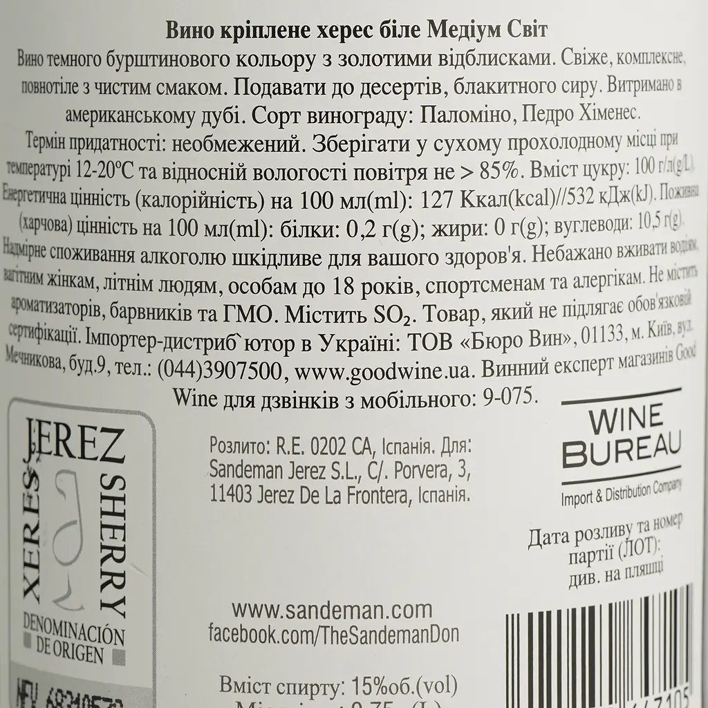 Вино Sandeman Medium Sweet Sherry червоне напівсолодке 15% 0.75 л (15982) - фото 4
