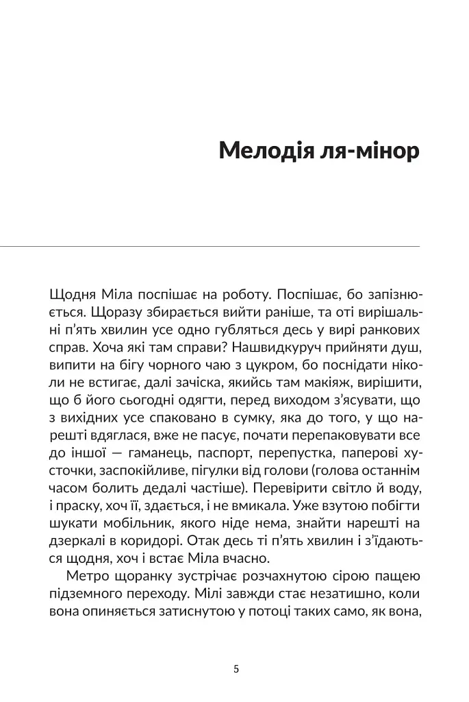 Переступи. Антологія сучасної прози - Валерій Пузік - фото 4